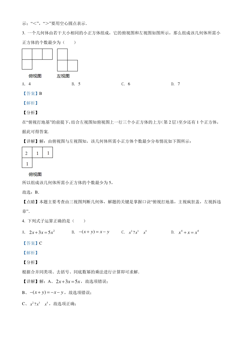 四川省雅安市2020年中考数学试题（解析版）_第2页