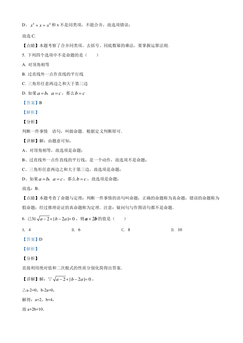 四川省雅安市2020年中考数学试题（解析版）_第3页