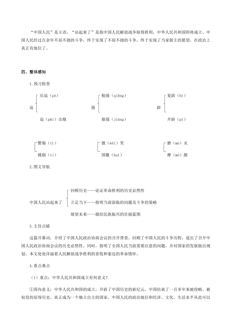 人教统编版高中语文选择性必修上册第一单元《中国人民站起来了》导学案_第2页