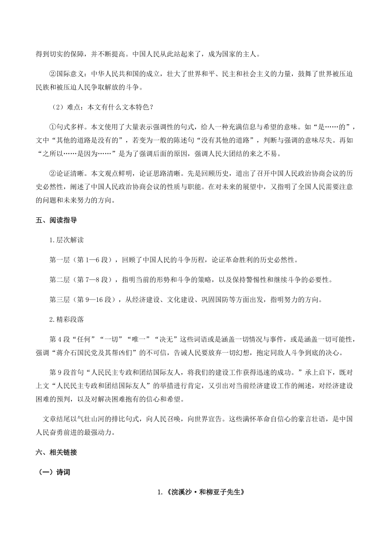 人教统编版高中语文选择性必修上册第一单元《中国人民站起来了》导学案_第3页