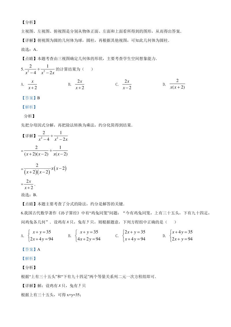 湖北省随州市2020年中考数学试题（解析版）_第3页