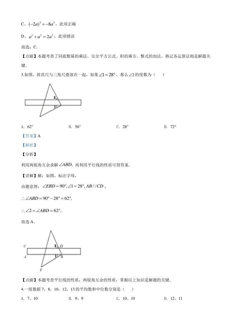 湖南省娄底市2020年中考数学试题（解析版）_第2页