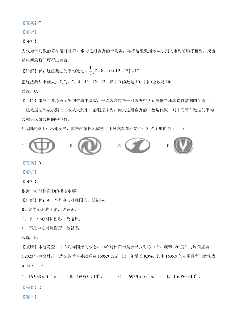 湖南省娄底市2020年中考数学试题（解析版）_第3页