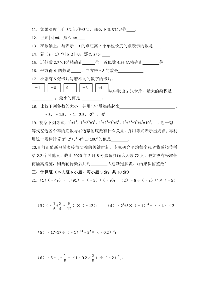 2020年秋人教版七年级数学上册《第一章 有理数》单元测试卷（含答案）_第2页
