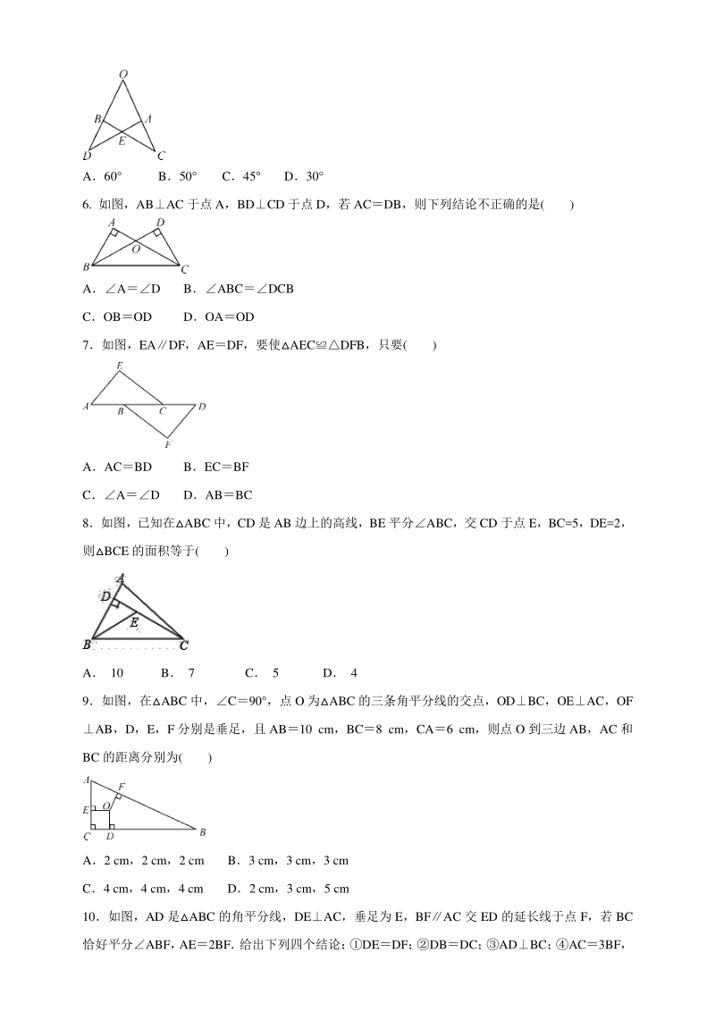 人教版2020年八年级数学上册 第12章 全等三角形 综合测试卷（含答案）_第2页