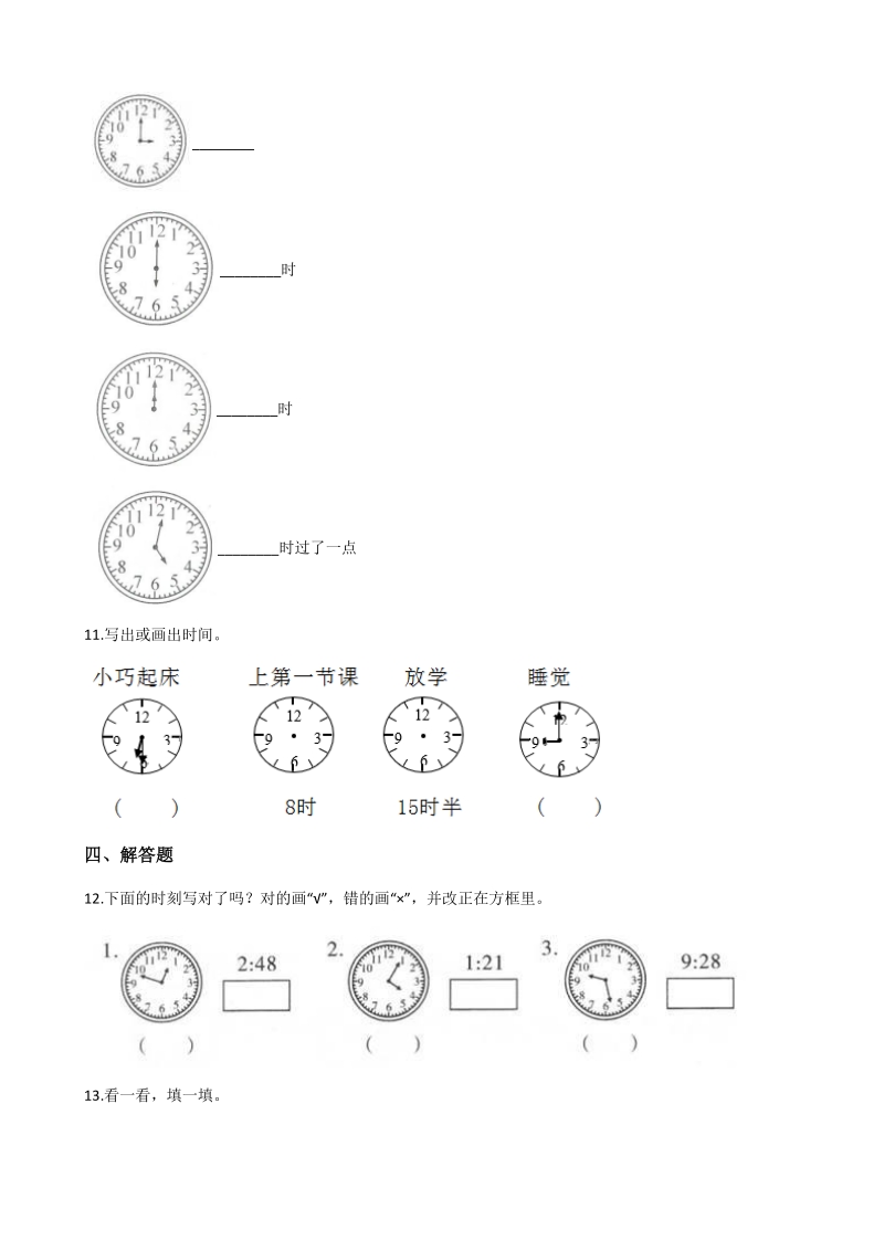 2020年秋人教版一年级数学上册 第7单元 认识钟表 单元试卷（含答案解析）_第2页