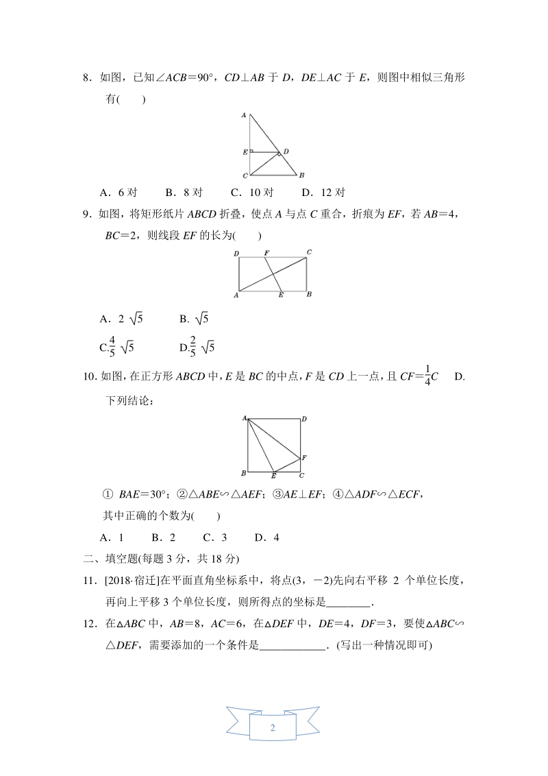 2020年秋华东师大版九年级数学上册 第23章 图像的相似 达标测试卷（含答案）_第2页