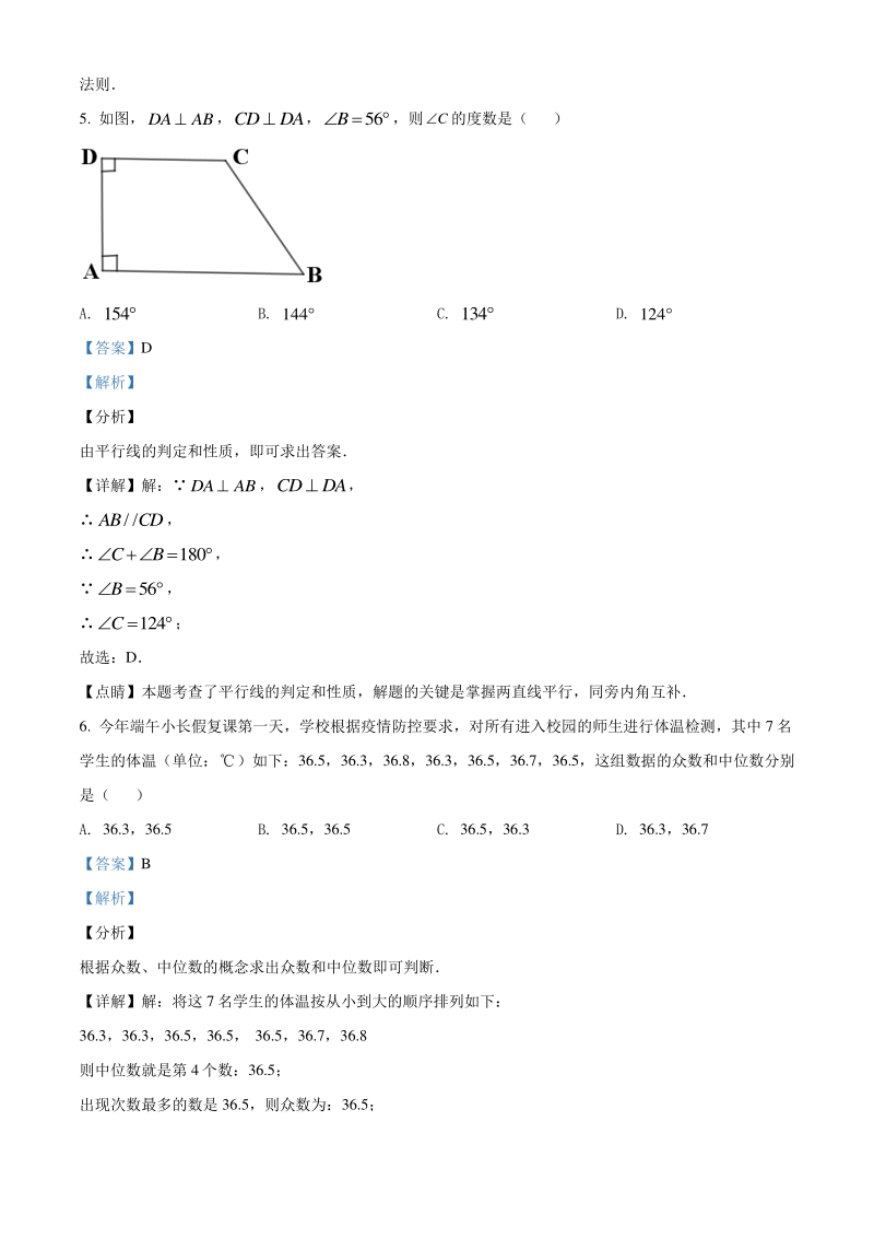 湖南省岳阳市2020年中考数学试题（解析版）_第3页