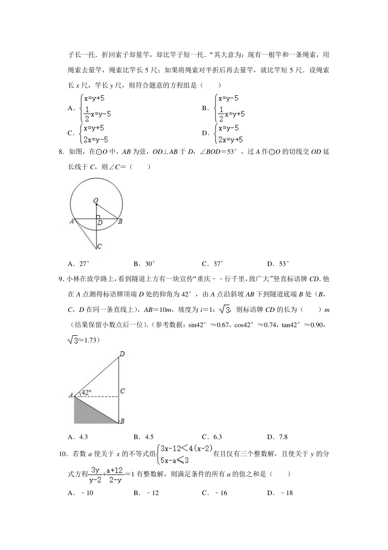 重庆八中2020年中考数学一模试卷（含答案解析）_第2页
