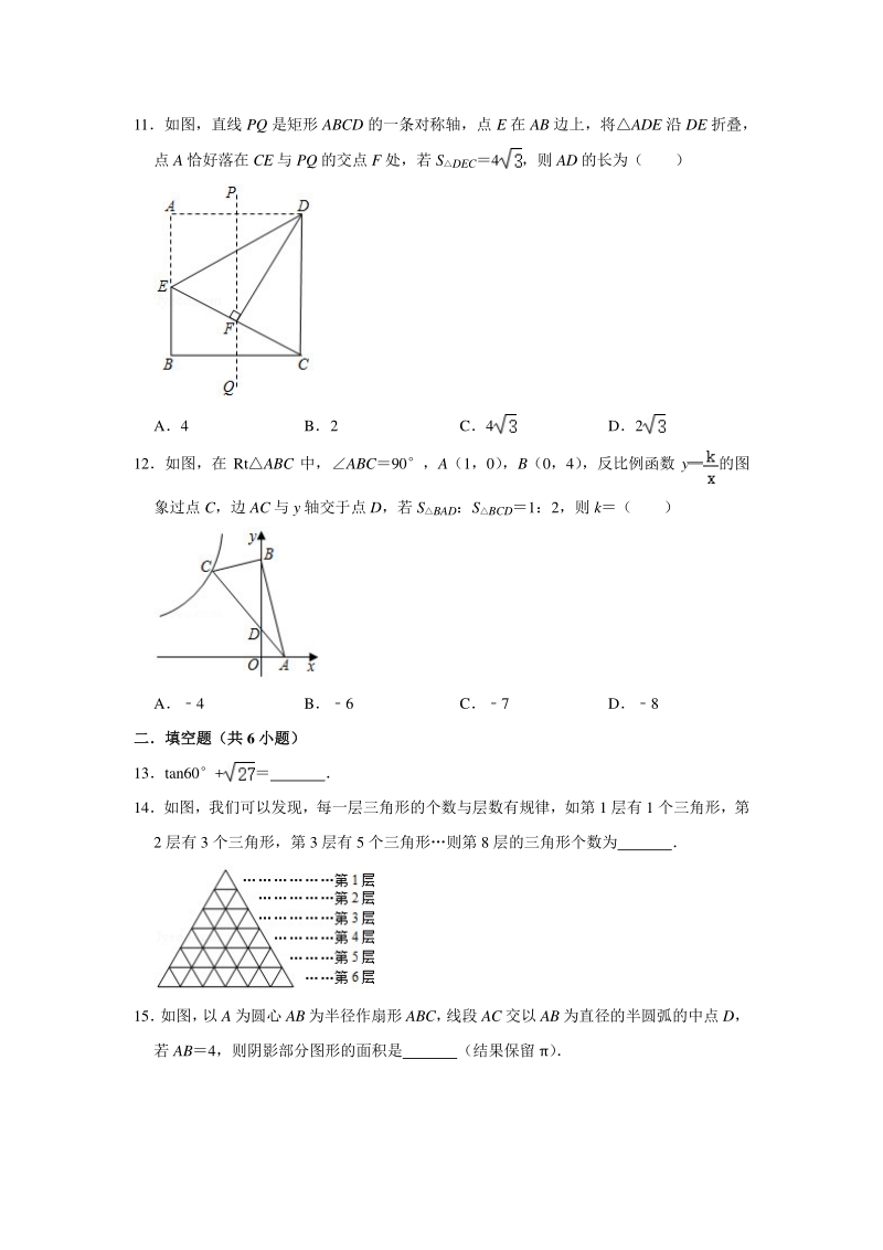 重庆八中2020年中考数学一模试卷（含答案解析）_第3页