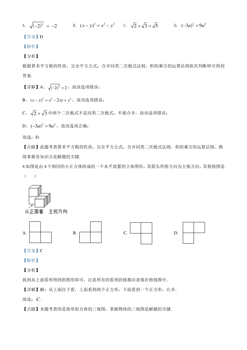 湖南省湘西州市2020年中考数学试题（解析版）_第2页