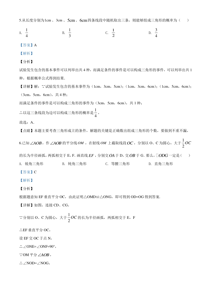 湖南省湘西州市2020年中考数学试题（解析版）_第3页