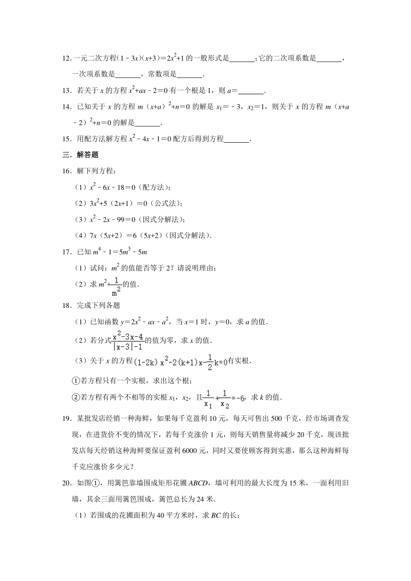 2020年秋人教版九年级数学上册 第21章一元二次方程 同步单元试卷（含答案）_第2页