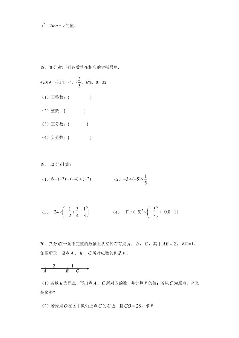 2020-2021学北京课改版七年级上册 第一章《有理数》单元测试卷（含答案）_第3页