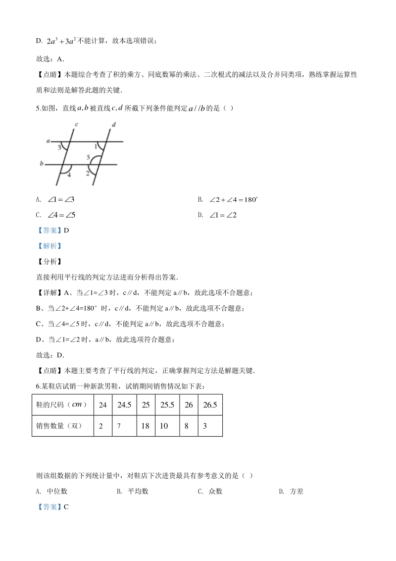 湖南省郴州市2020年中考数学试题（解析版）_第3页
