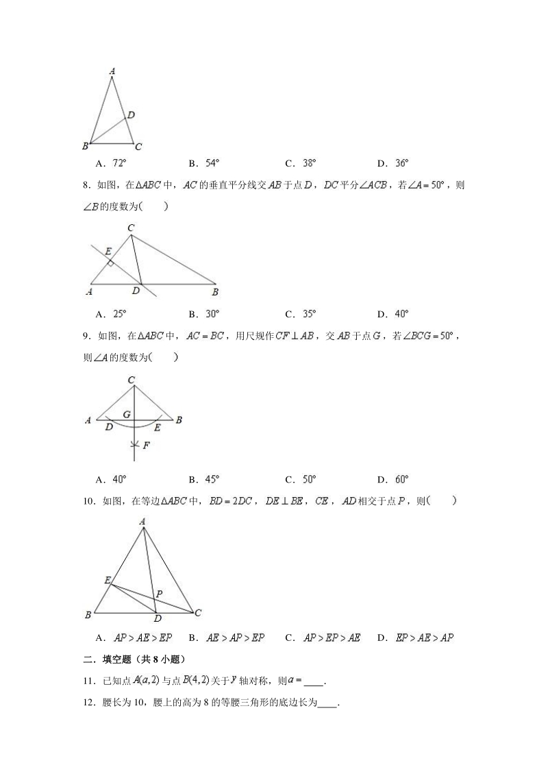 人教版2020年八年级上册数学 第13章 轴对称 单元测试卷（含答案解析）_第2页