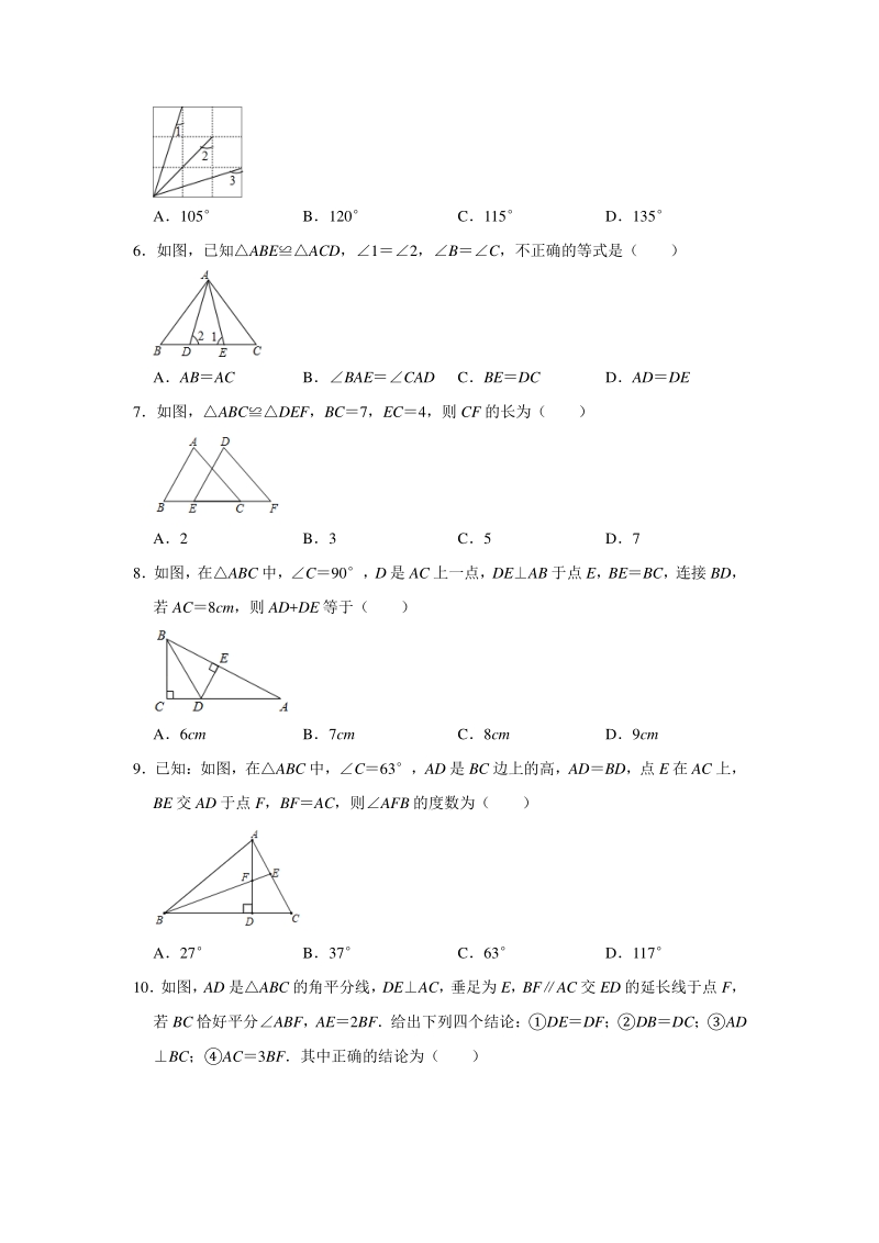 2020年秋苏科版八年级上册 第1章《全等三角形》单元测试卷（含答案）_第2页