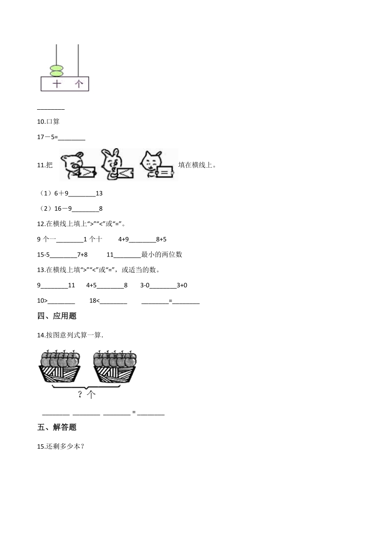 2020年秋北京版一年级数学上册 第7单元 认识11-20各数 单元试卷（含答案解析）_第2页