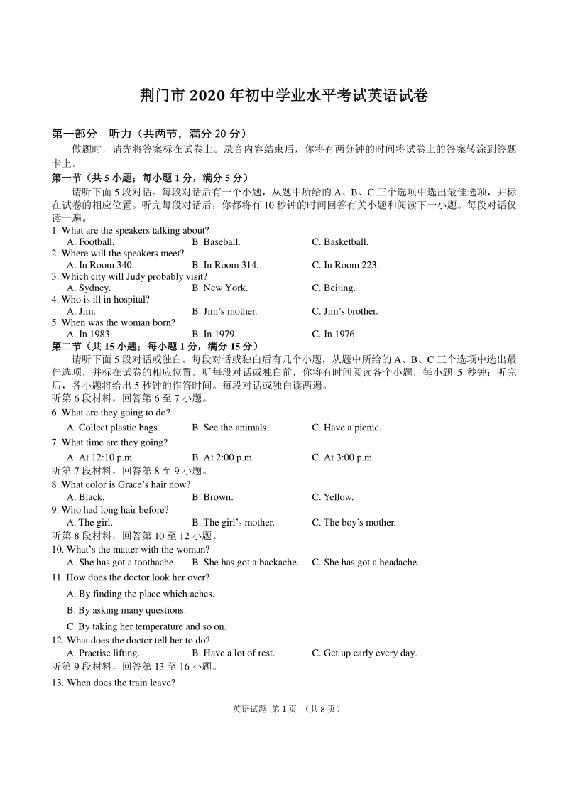 湖北省荆门市2020届初中学业水平模拟英语试题（含答案）_第1页