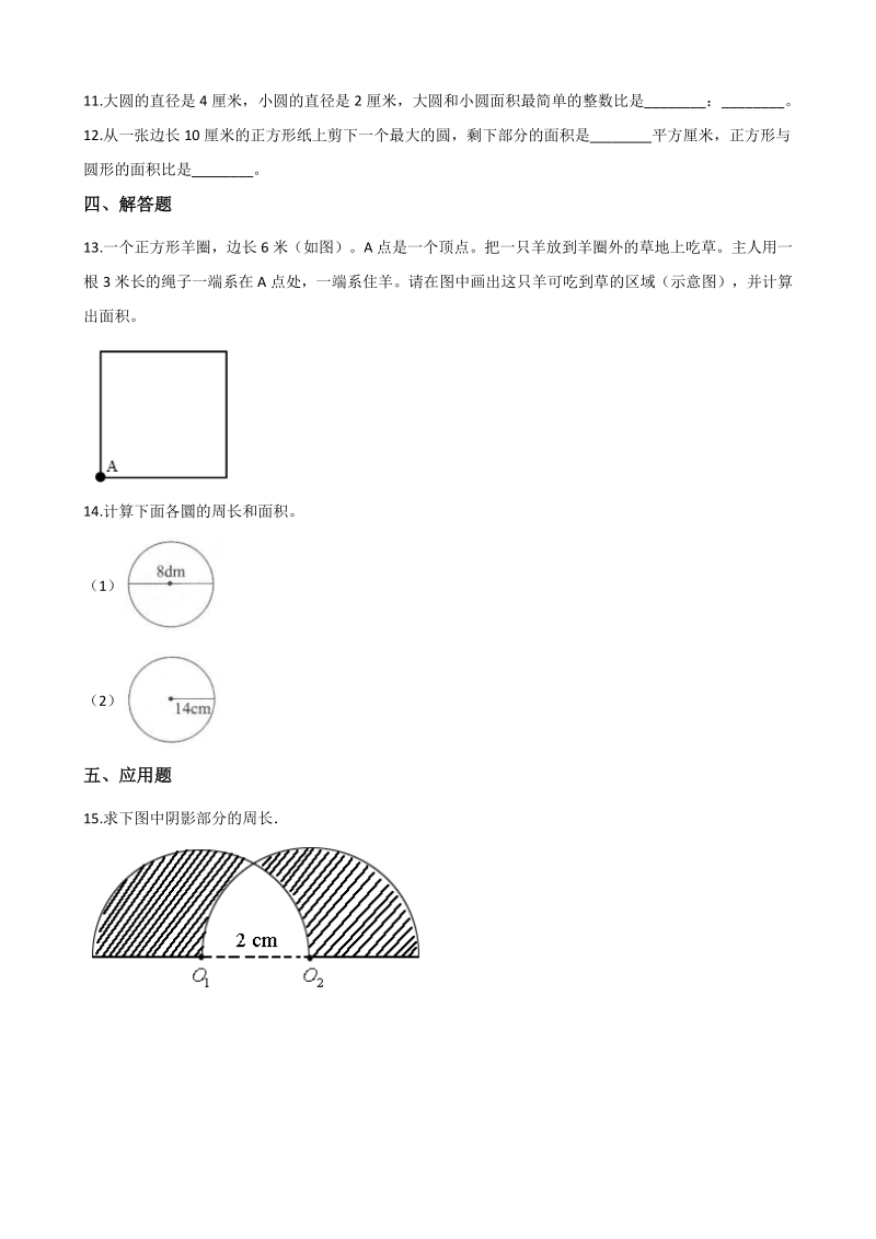 2020年秋青岛版六年级数学上册 第5单元 完美的图形-圆 单元试卷（含答案）_第2页