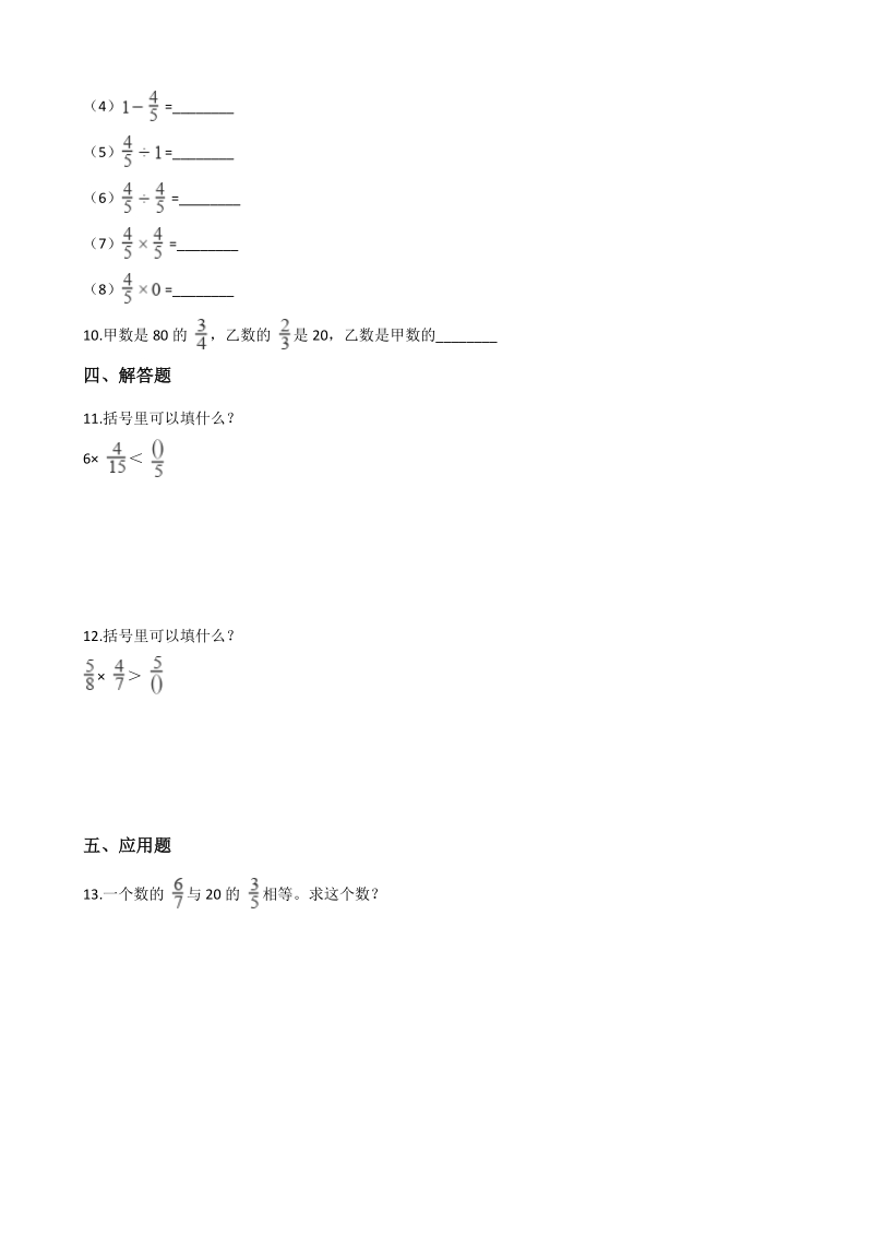 2020年秋苏教版六年级数学上册 第2单元 分数乘法 单元试卷（含答案解析）_第2页