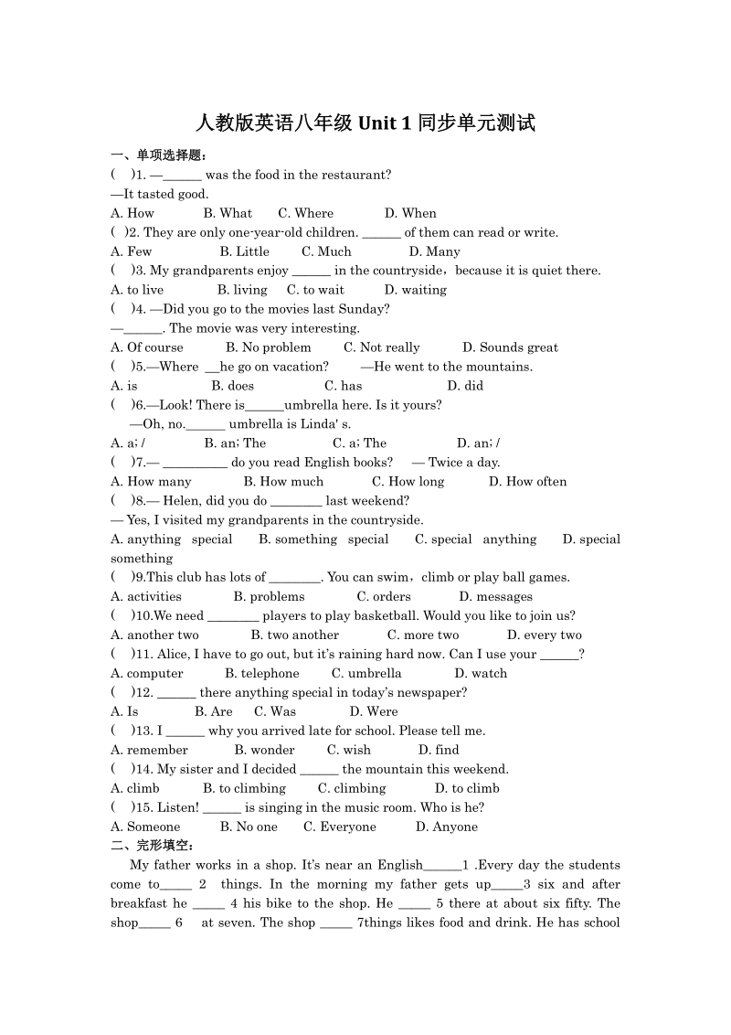 2020年秋人教版八年级上英语Unit1同步单元试卷（含答案）_第1页