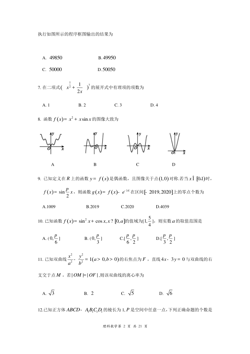 湖北省荆门市2020届高考模拟数学试题（理科）含答案_第2页