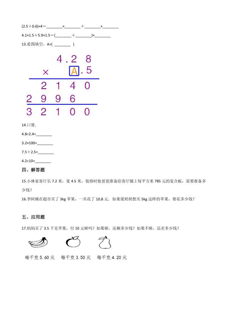 2020年秋人教版五年级数学上册 第1单元 小数乘法 单元试卷（含答案解析）_第2页