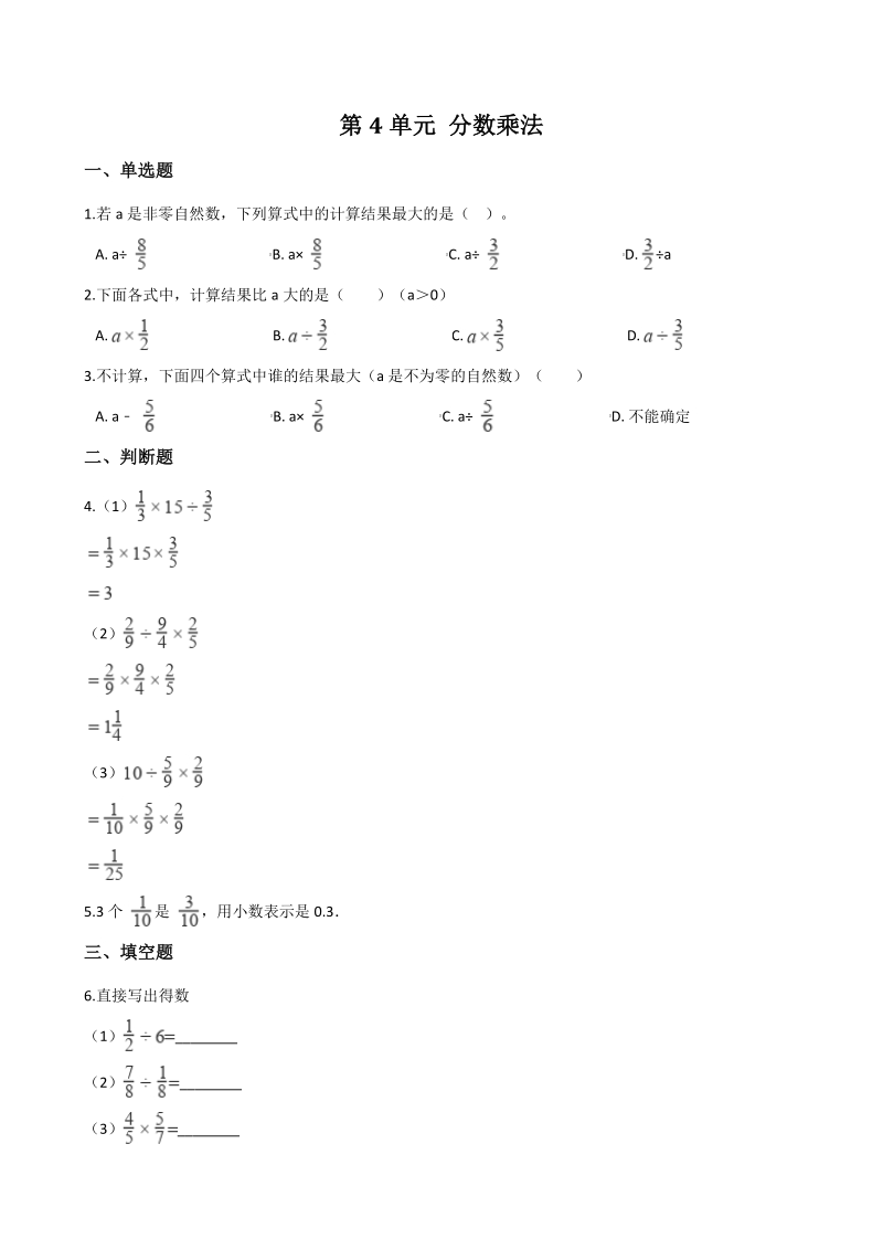 2020年秋青岛版（五四）五年级数学上册 第4单元 分数乘法 单元试卷（含答案解析）_第1页