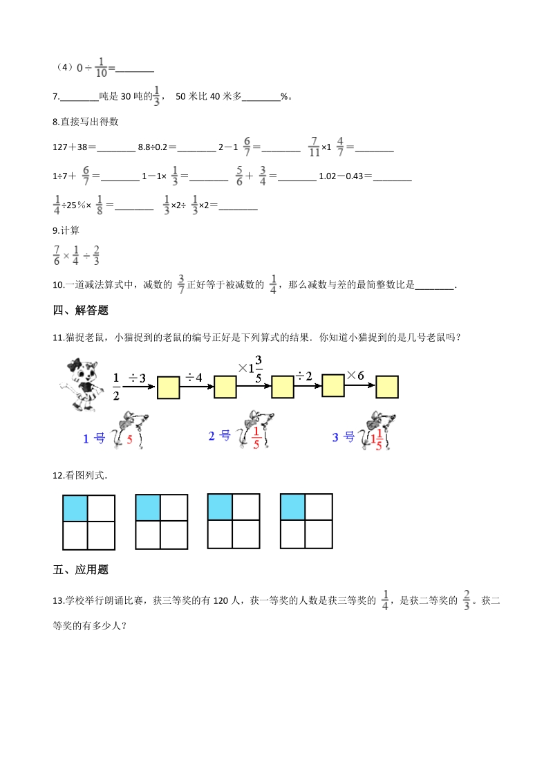 2020年秋青岛版（五四）五年级数学上册 第4单元 分数乘法 单元试卷（含答案解析）_第2页
