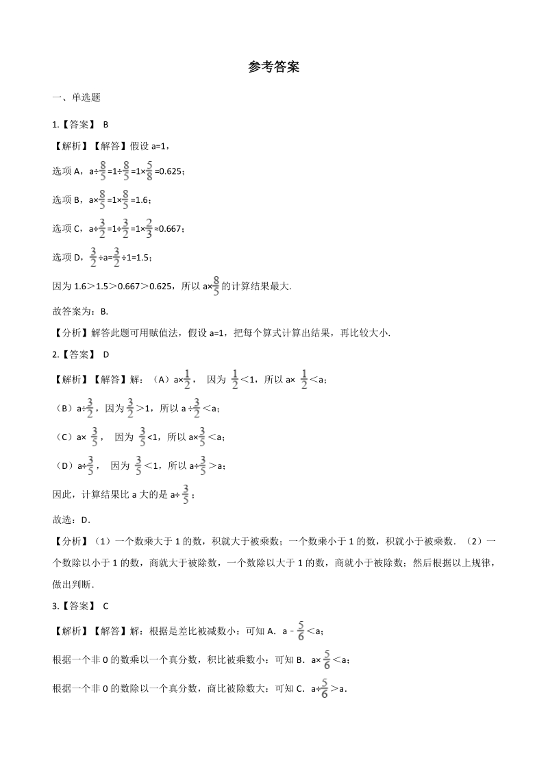 2020年秋青岛版（五四）五年级数学上册 第4单元 分数乘法 单元试卷（含答案解析）_第3页