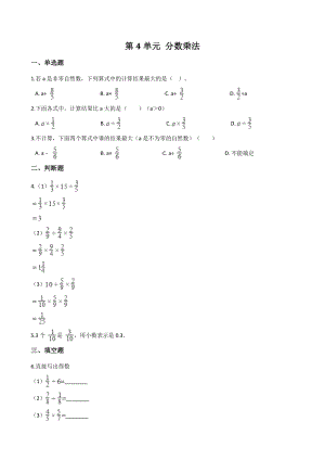 2020年秋青岛版（五四）五年级数学上册 第4单元 分数乘法 单元试卷（含答案解析）