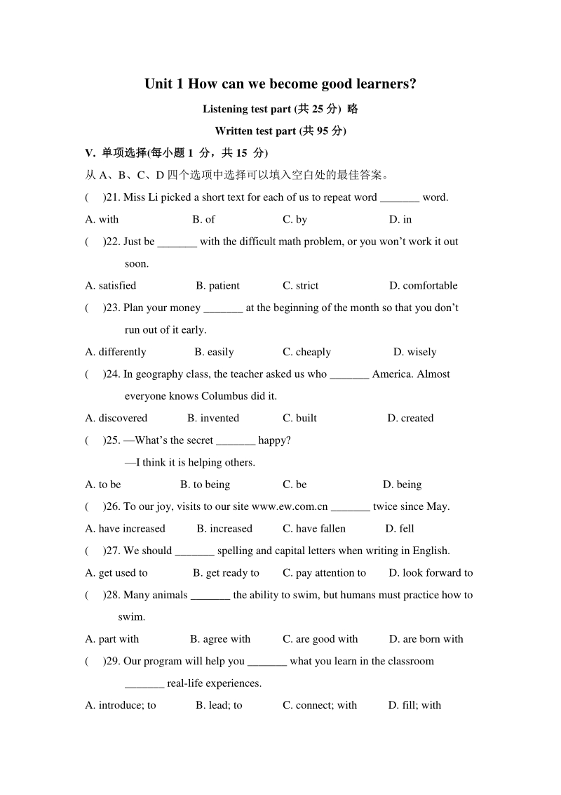 2020年秋人教版九年级Unit1单元测试题（含答案）_第1页
