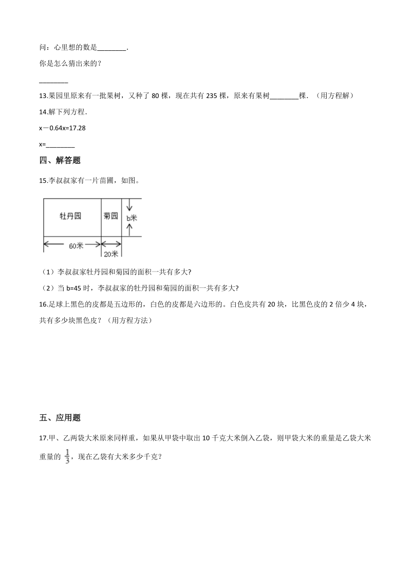 2020年秋北京版五年级数学上册 第5单元 方程 单元试卷（含答案解析）_第2页