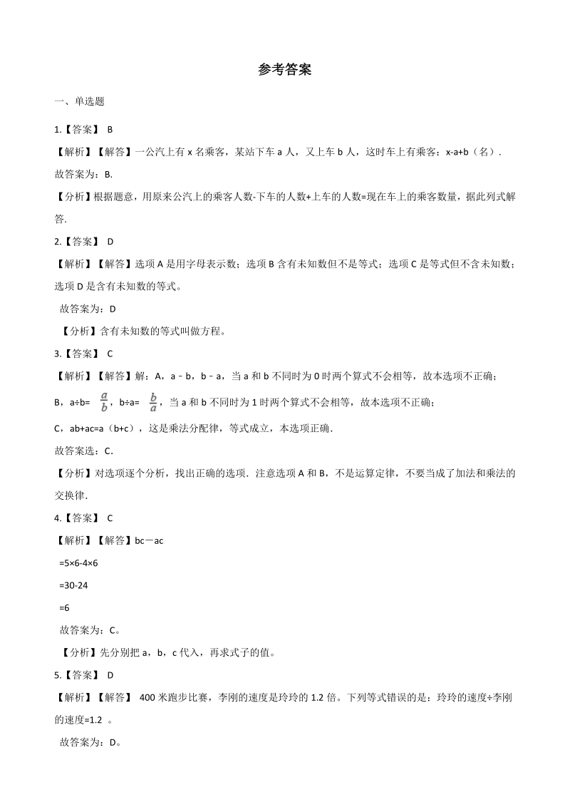 2020年秋北京版五年级数学上册 第5单元 方程 单元试卷（含答案解析）_第3页