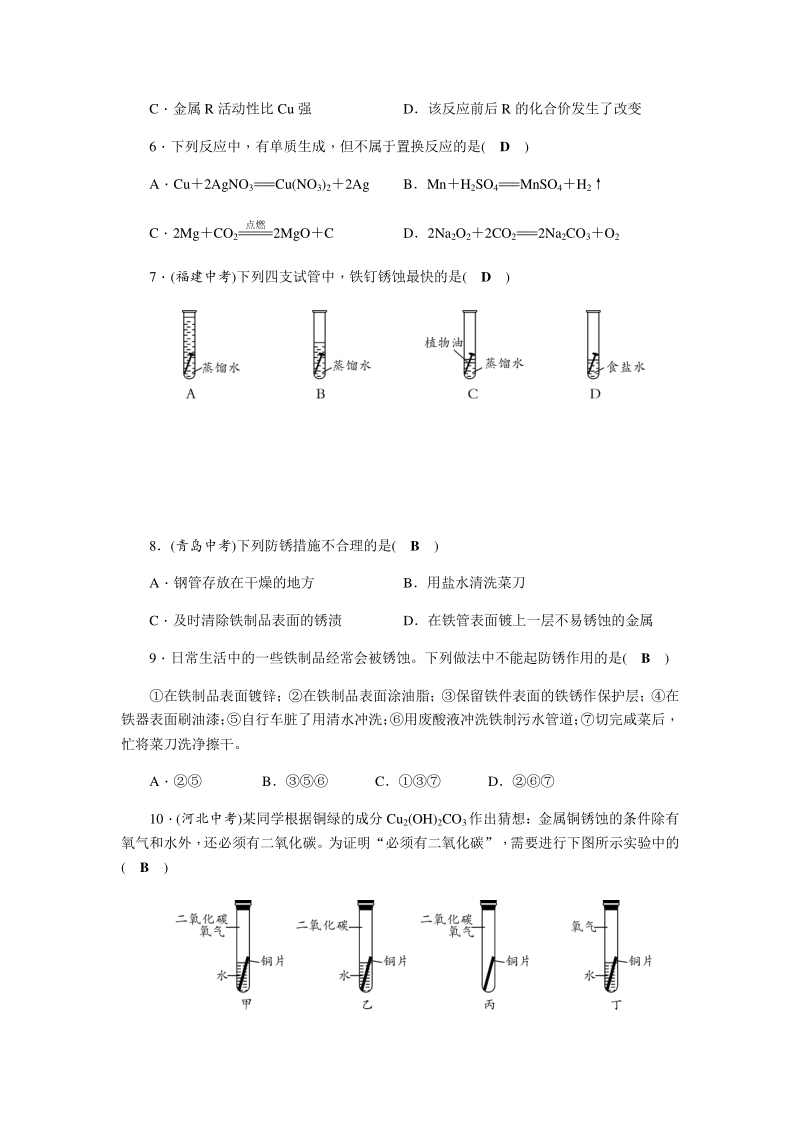 2020年秋沪教版九年级上册化学第5章检测题（含答案）_第2页