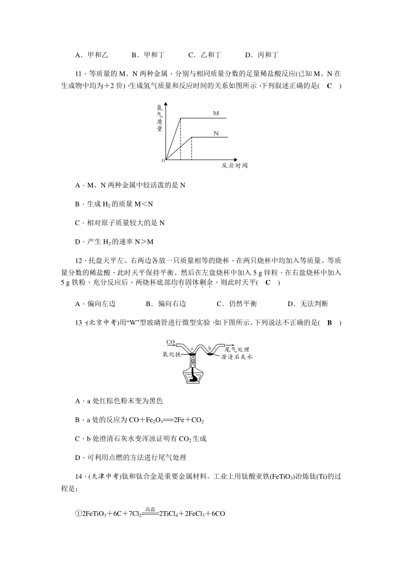 2020年秋沪教版九年级上册化学第5章检测题（含答案）_第3页