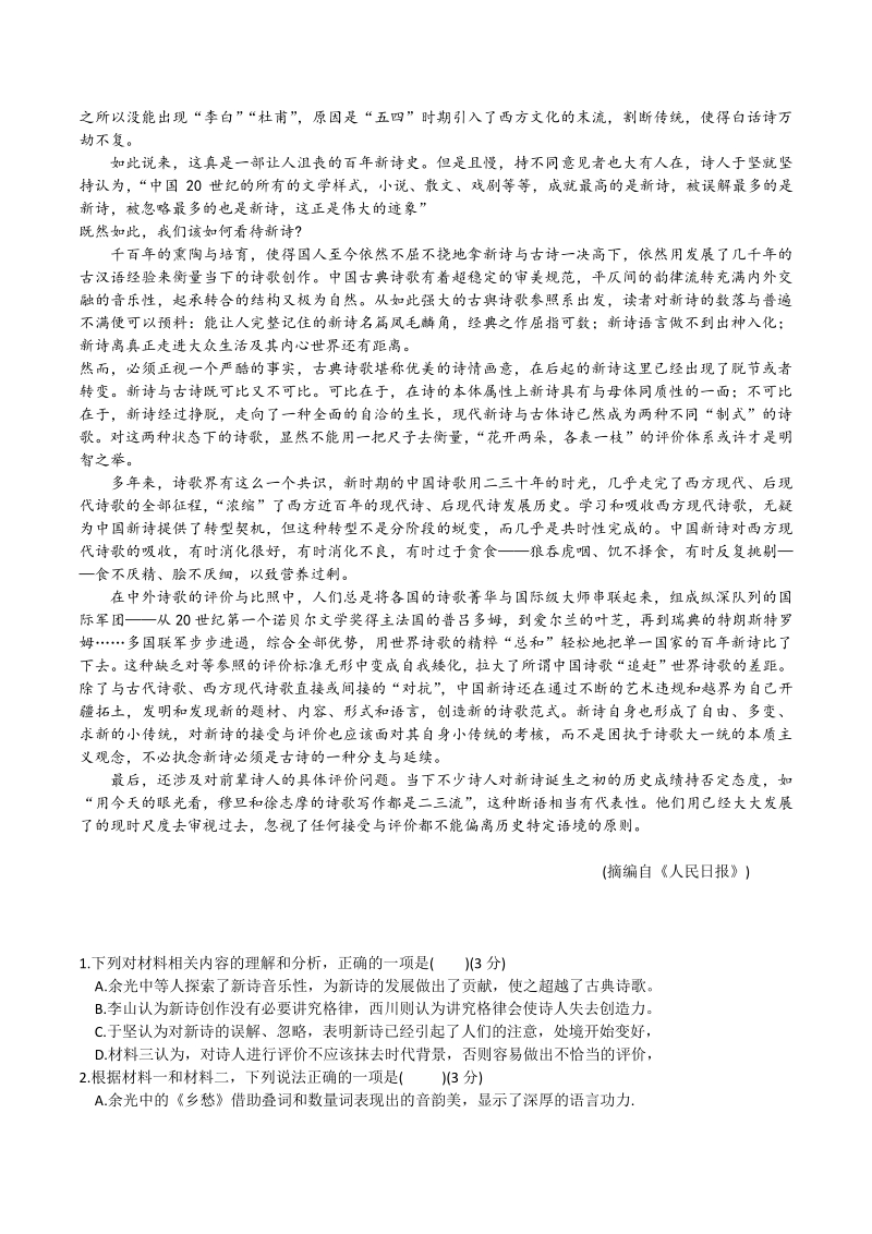 广东省汕头市2021届高三年级上学期联考语文试卷（含答案）_第2页