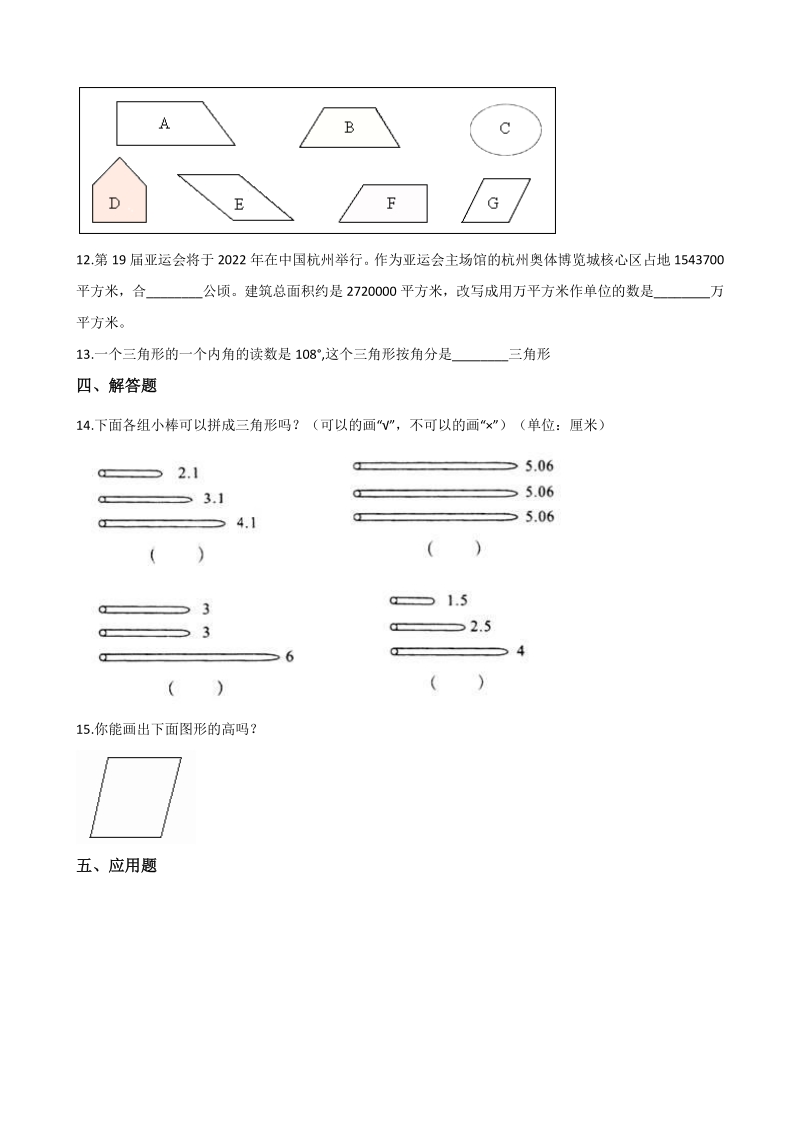 2020年秋北京版五年级数学上册 第3单元 平行四边形、梯形和三角形 单元试卷（含答案解析）_第2页