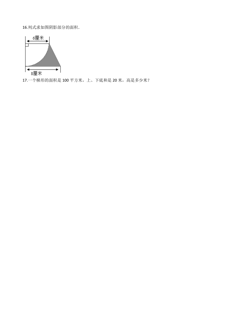2020年秋北京版五年级数学上册 第3单元 平行四边形、梯形和三角形 单元试卷（含答案解析）_第3页