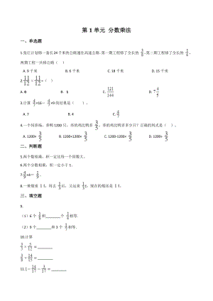 2020年秋人教版六年级数学上册 第1单元 分数乘法 单元试卷（含答案解析）