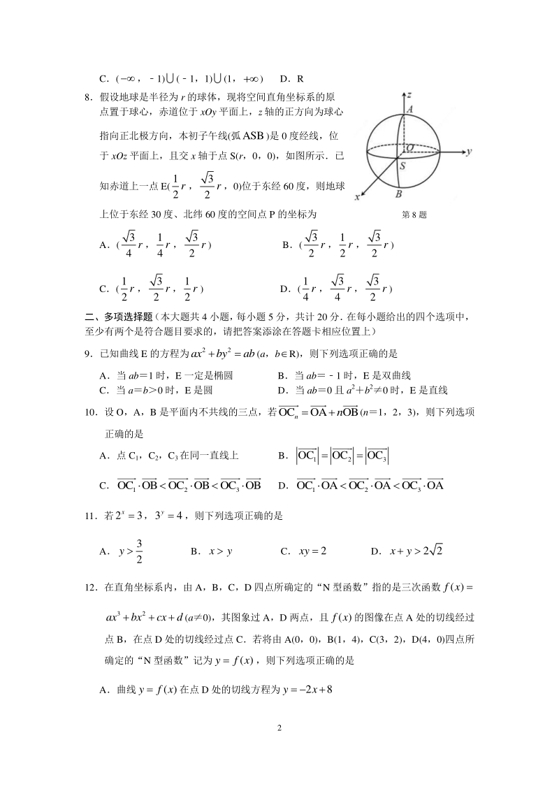 江苏省2021届百校联考高三年级第一次联考数学试卷（含答案解析）_第2页