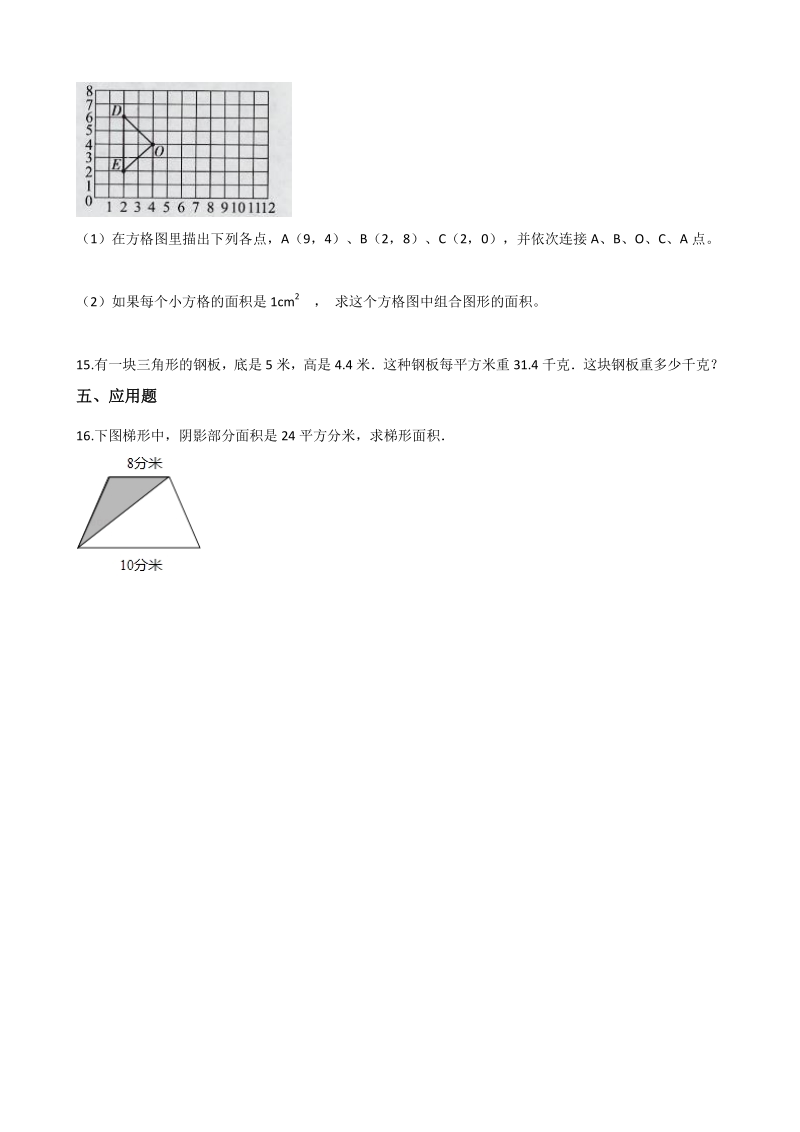 2020年秋北师大版五年级数学上册 第4单元 多边形的面积 单元试卷（含答案解析）_第3页