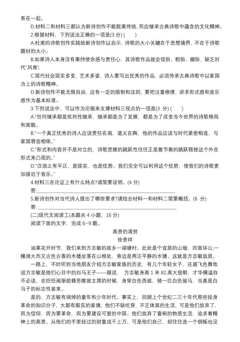 江苏省泰州市海陵区2021届高三第一次月度检测语文试卷（含答案）_第3页