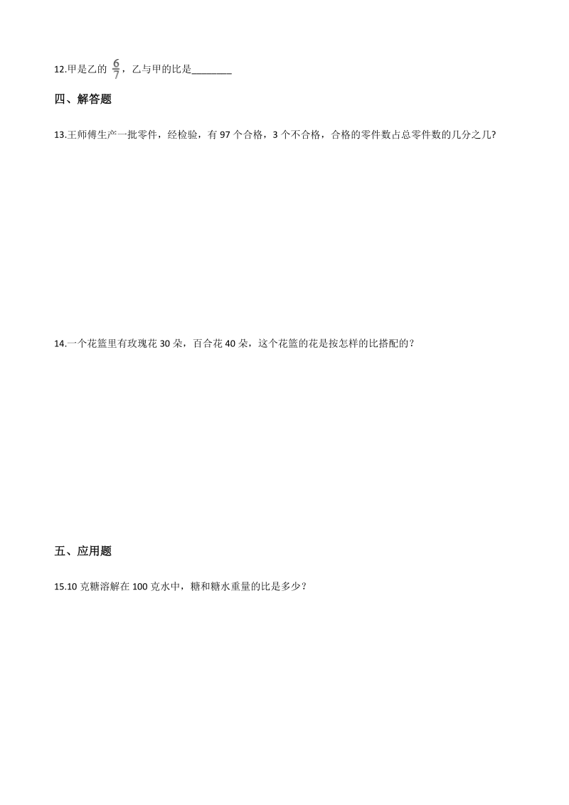 2020年秋青岛版（五四）五年级数学上册 第7单元比 单元试卷（含答案解析）_第2页