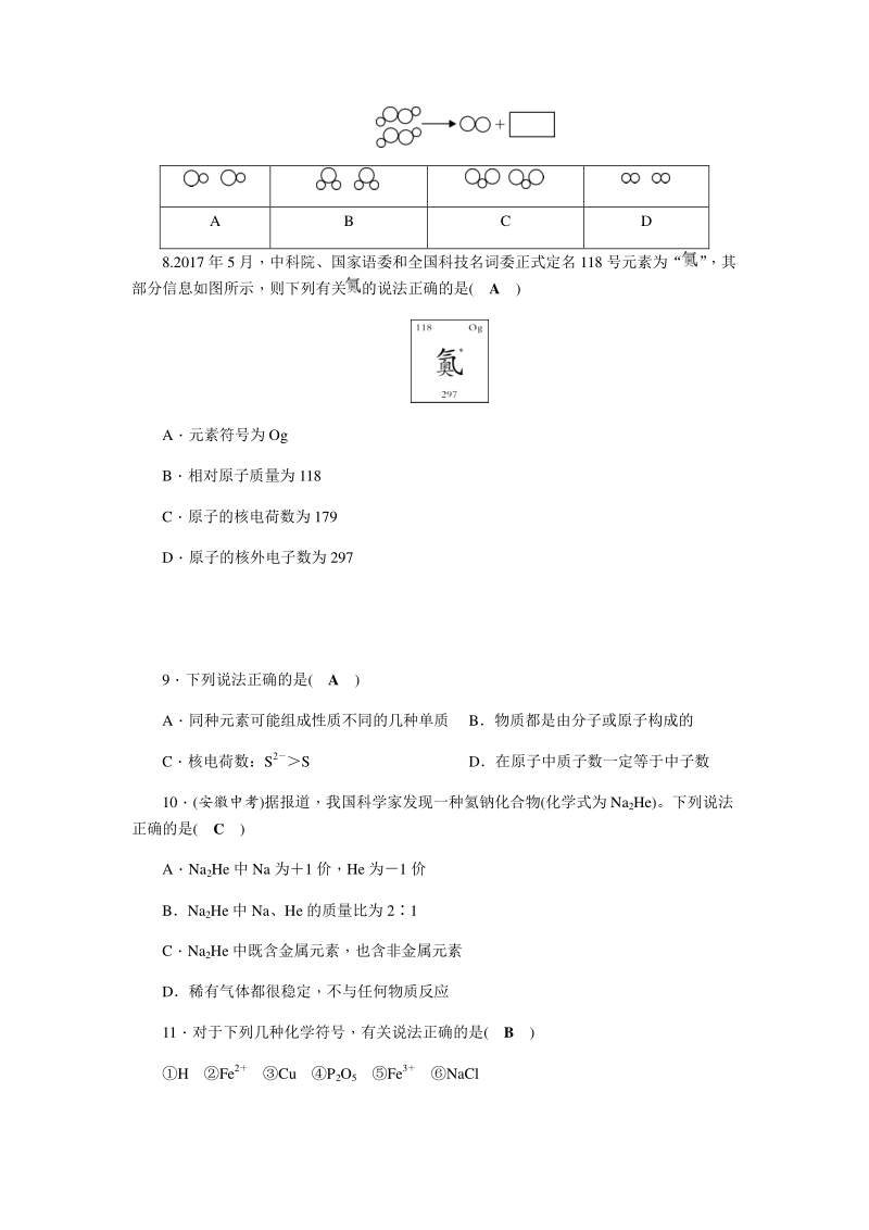 2020年秋沪教版九年级上册化学第3章检测题（含答案）_第2页