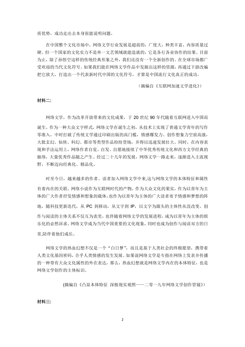 江苏省百校2021届高三年级第一次联考语文试卷（含答案）_第2页