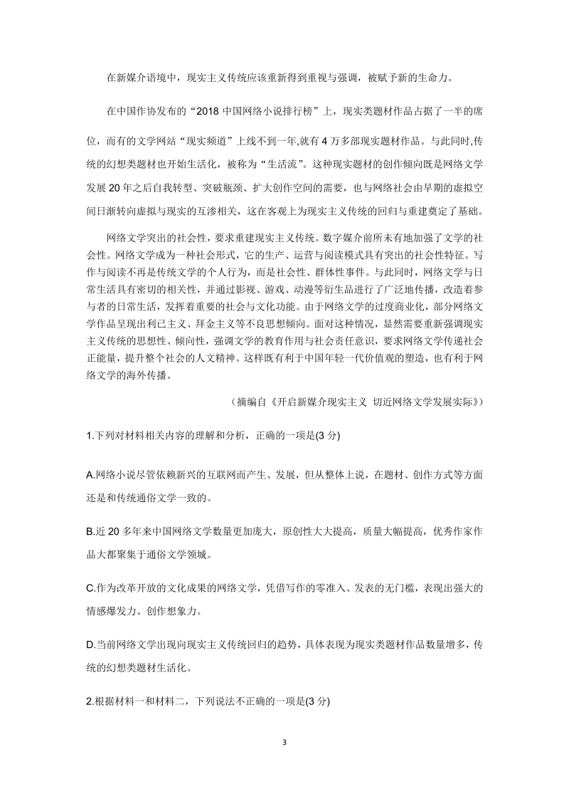江苏省百校2021届高三年级第一次联考语文试卷（含答案）_第3页