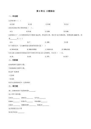 2020年秋北京版五年级数学上册 第2单元 小数除法 单元试卷（含答案解析）
