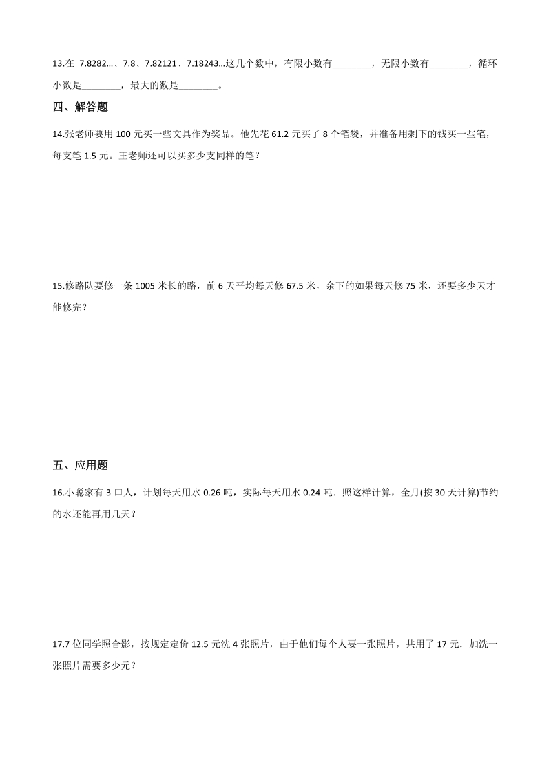 2020年秋北京版五年级数学上册 第2单元 小数除法 单元试卷（含答案解析）_第2页